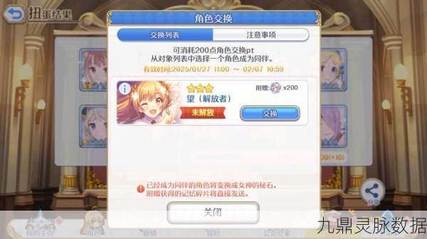 公主连结2井机制详解，抽卡保底新攻略