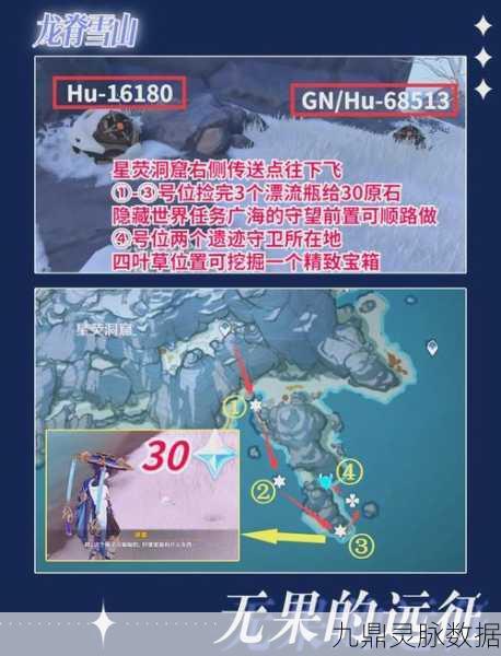 原神雪山再勘察任务全攻略，解锁龙脊雪山的秘密
