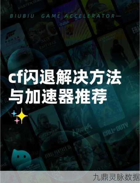 CF被黑机器困扰？开加速器能否助你突围？