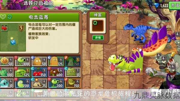 恐龙危机再现!植物大战僵尸2第17天困难模式全攻略