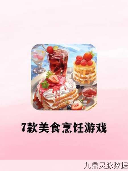 女生专属!烹饪果汁两不误的美食手游,轻松益智新体验