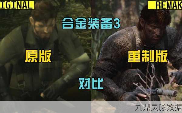 合金装备3:重制版场景切换无缝衔接,重塑经典体验