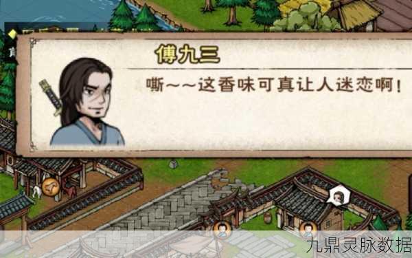 烟雨江湖傅九三坐标揭秘与江湖风云探析