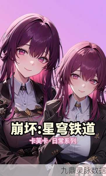 崩坏星穹铁道卡芙卡星魂效果深度剖析