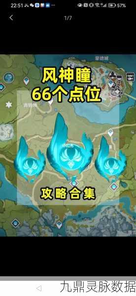 望风角岩壁上的秘密，原神风神瞳获取全攻略