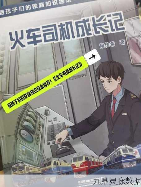 列车经理2024,掌中运筹,打造梦幻铁路之旅