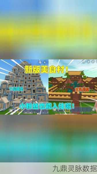 迷你世界美食村加入全攻略