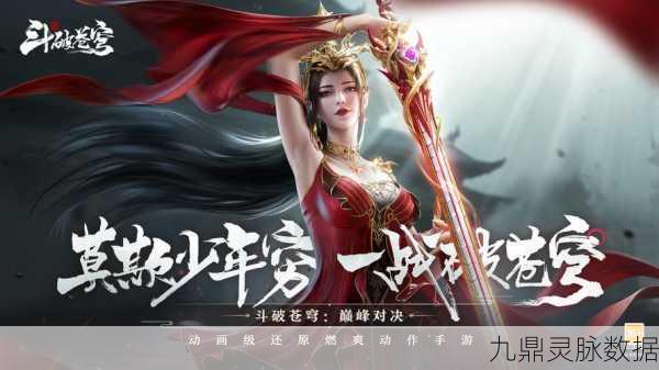 斗破苍穹手游巅峰对决，策略与阵容的极致探索