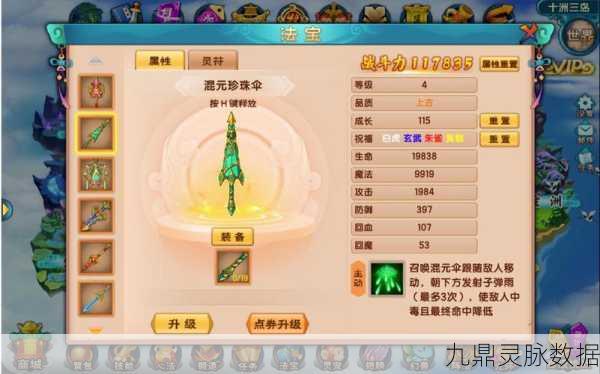 揭秘造梦西游3中混元珍珠伞的合成秘籍