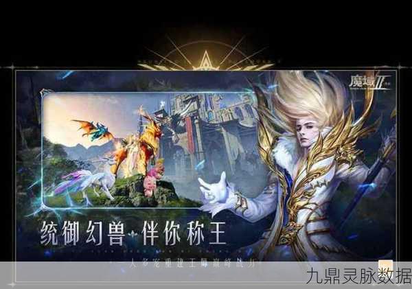 魔域手游三宠出征全攻略,解锁你的战斗新篇章