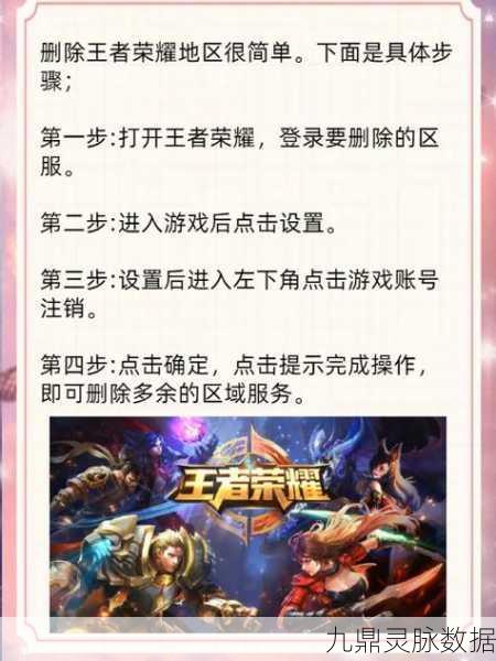苹果手机玩家必看，王者荣耀好友删除全攻略