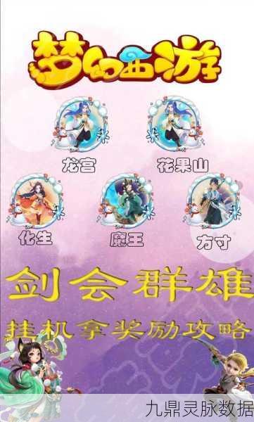 梦幻西游手游剑会群雄，活动详解与奖励盛宴