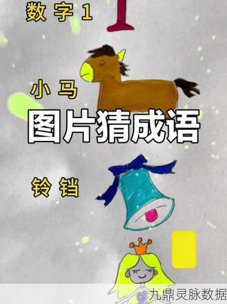 解锁成语智慧，挑战脑力极限，孜孜求成语答题冒险之旅