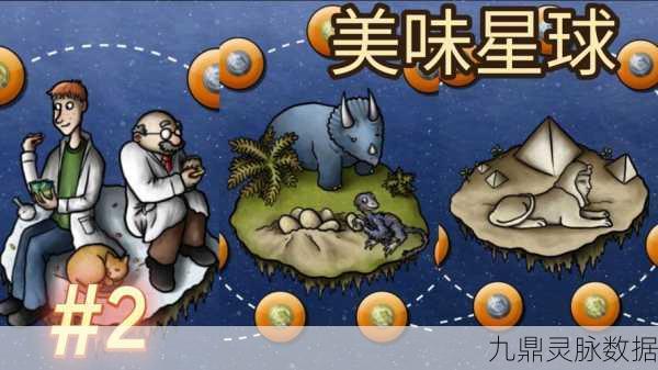 美味星球2霸气归来,吞噬万物开启休闲新纪元