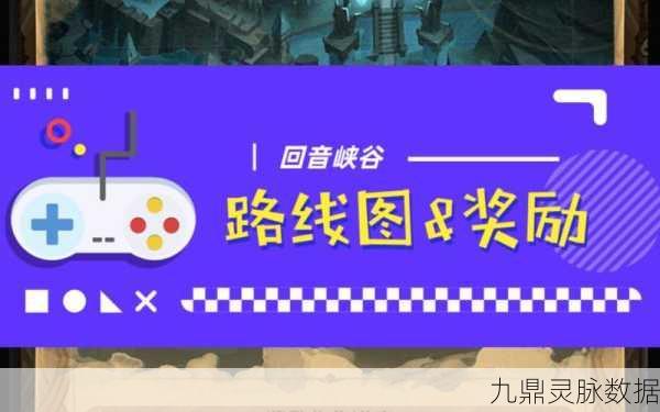 剑与远征回音峡谷奖励全揭秘，玩家必备攻略