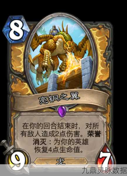 炉石传说亮铜之翼，圣骑士的荣耀之翼