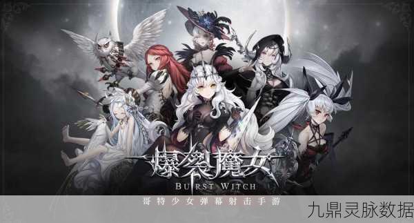 爆裂魔女深度解析，二破机制全揭秘