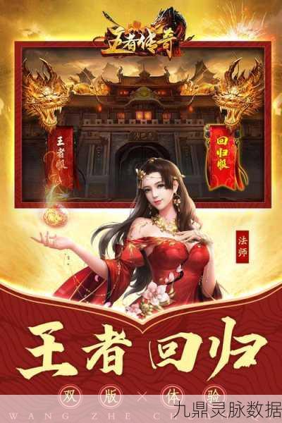 重温经典，高爆传奇再现江湖——王者传奇经典版深度探索