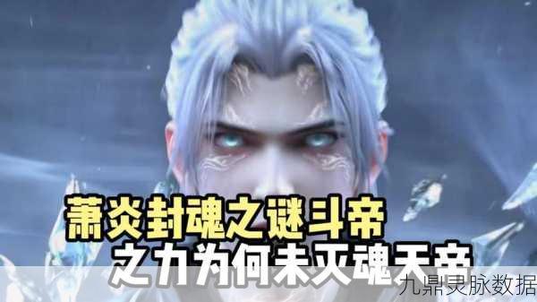 斗破苍穹远古斗帝谜团，消失之谜与去向何方？