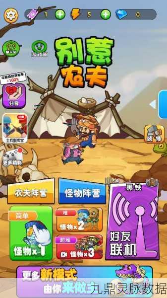 解锁别惹农夫开朗网友,畅享趣味塔防新体验