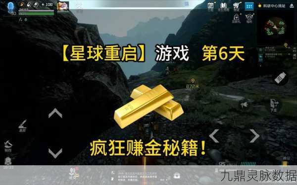 星球重启金条，解锁游戏无限可能的钥匙