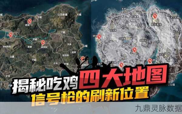 刺激战场信号枪刷新时间全攻略,掌握黄金时段,赢在起跑线