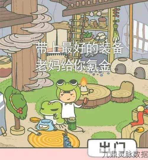 旅行青蛙，解锁轻松整理，打造蛙蛙自主旅行的完美秘籍