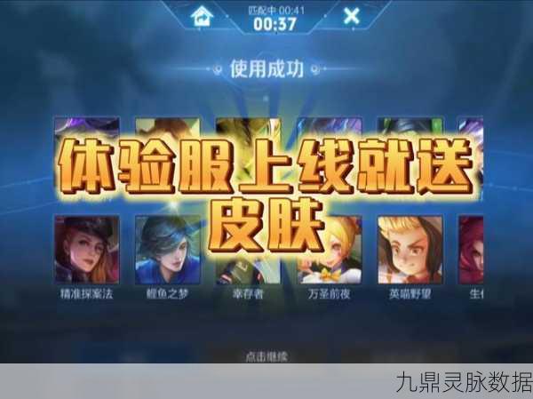 王者荣耀体验服皮肤获取全攻略