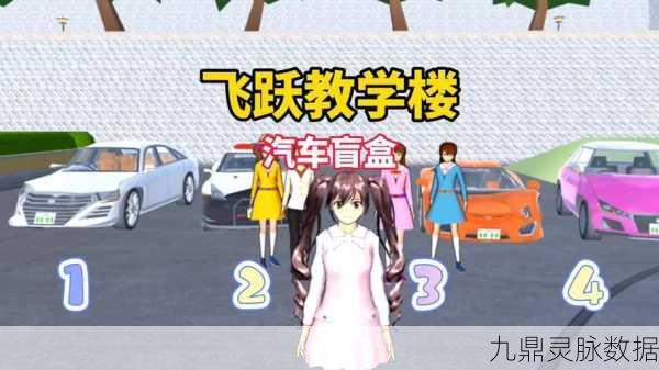 探索时尚盲盒女友,校园模拟新体验,乐趣无穷