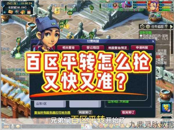 梦幻西游手游转区名额争夺战,策略揭秘,助你轻松迁徙