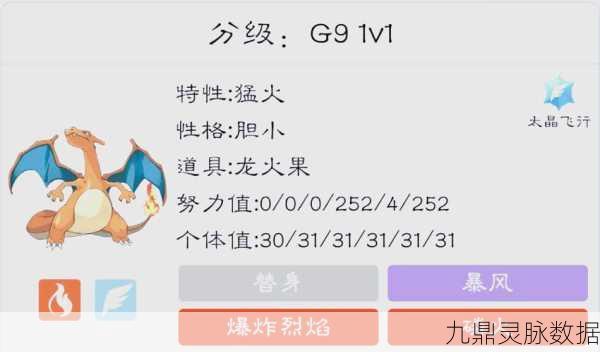口袋妖怪复刻，喷火龙性格选择全攻略