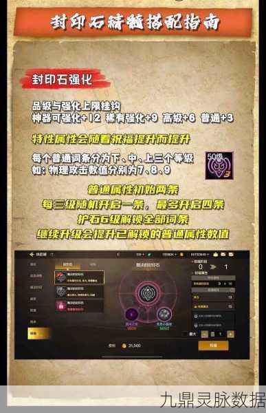 DNF手游封印石洗练全攻略