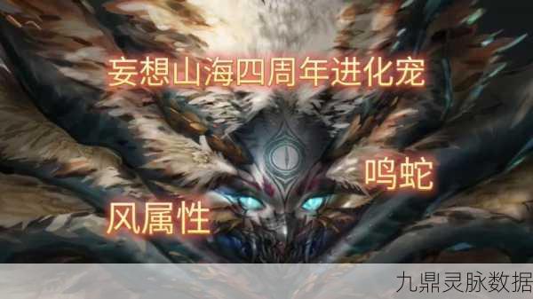 妄想山海，解锁拉风百年宠物，驰骋异兽世界的炫酷指南