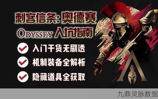 刺客信条奥德赛新浑天套深度评测与氪金指南