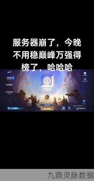 王者荣耀火爆异常,服务器爆满?玩家自救全攻略!
