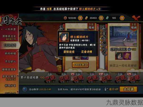 火影忍者秽土斑进商店时间全解析