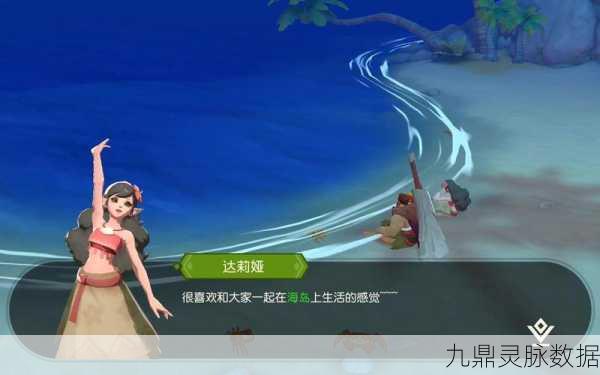 海岛纪元达莉娅，治愈与战斗并存的绝美舞姬深度解析