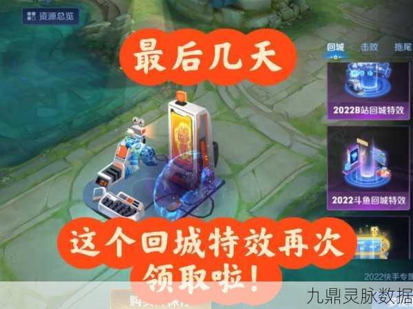 王者荣耀永久回程特效消失之谜