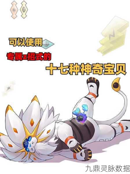 口袋妖怪复刻，揭秘Z神完全体形态的细胞需求
