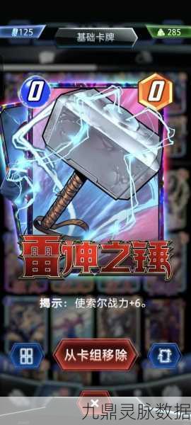 漫威对决，雷电法王流卡组深度攻略