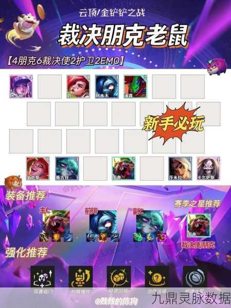 云顶之弈策略揭秘，拼多多老鼠阵容的制胜秘籍