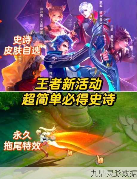 王者荣耀免费皮肤获取秘籍，解锁你的专属荣耀！