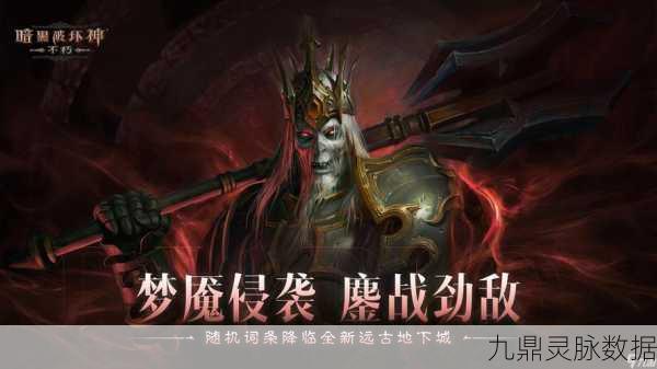 暗黑破坏神,不朽觉醒能否开启传承新篇?