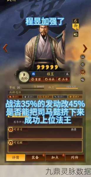 三国志战略版,曹操夏侯渊程昱魏骑战法全攻略