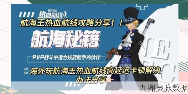航海王热血航线环保任务全攻略,高效速通秘籍大公开