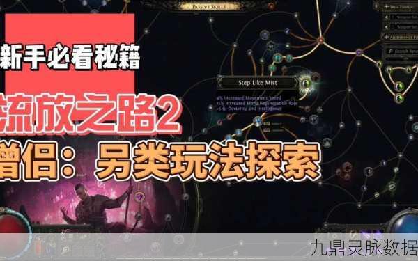流放之路,深入秘境,揭秘耐力球的隐秘栖息地