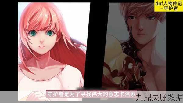 地下城与勇士,守护者魅力何在,吸引无数玩家投身其中