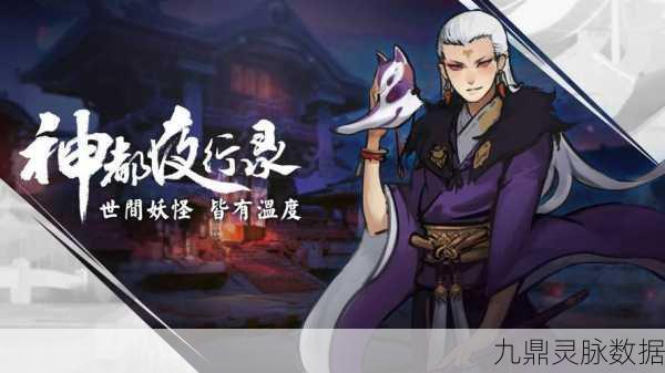探秘神都夜行录，涂山小月神秘召唤全解析