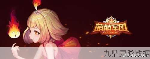 萌萌军团国际版,探索无限可能的角色扮演新纪元