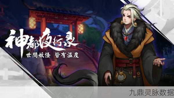 神都夜行录,揭秘行囊深处的奥秘与挑战之旅